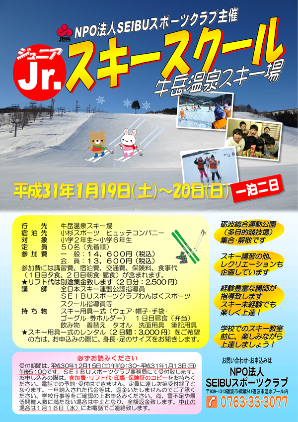 2019ジュニアスキースクール