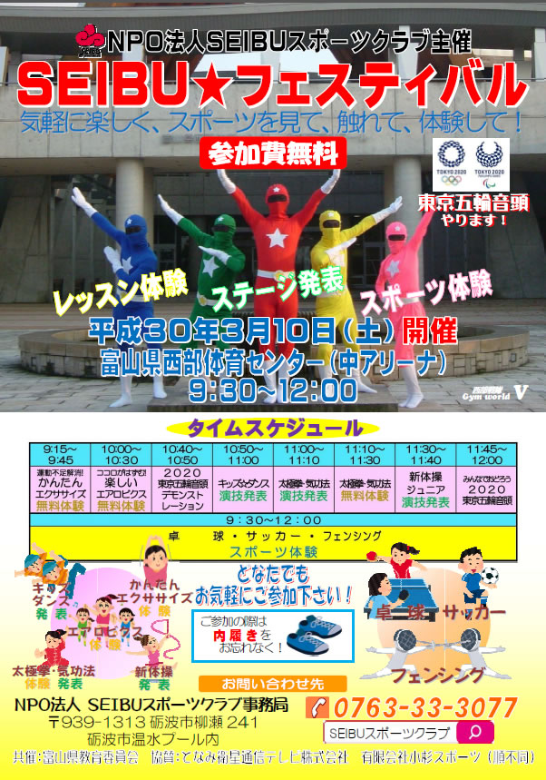 SEIBU★フェスティバル