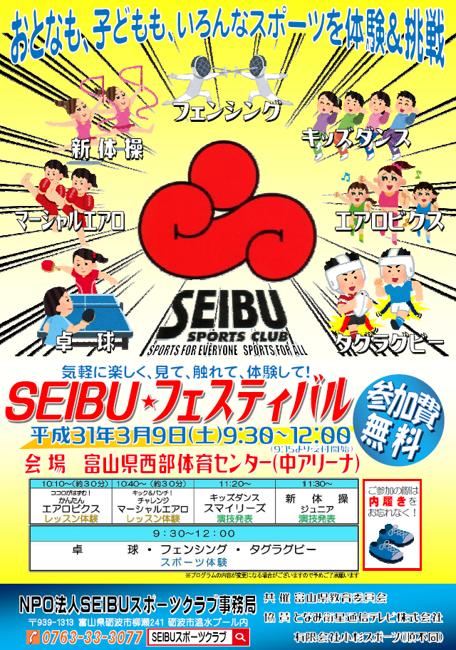 seibuフェスティバル2019
