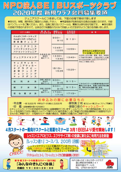 2020各スクール集中募集チラシ