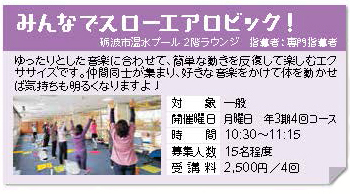 みんなでスローエアロビック!