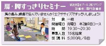 肩腰すっきりセミナー