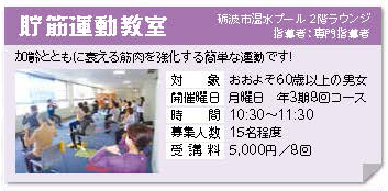 貯筋運動教室